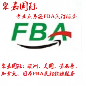 上海到意大利FBA海运FBA拼箱意大利FBA整柜FBA头程货代