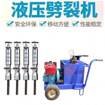 广东汕头柴油型液压劈裂棒液压劈裂器使用方法