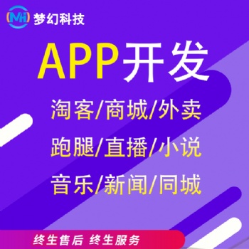 梦幻短视频直播APP系统软件开发公司成品源码搭建平台