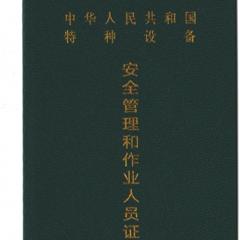 广州考电梯安全管理员证的费用