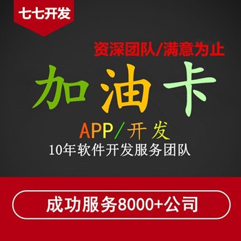 小礼盒APP加油卡系统代理APP软件开发