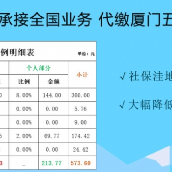 厦门社保代缴/厦门代缴五险