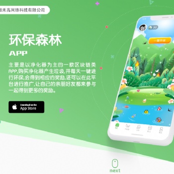 环保森林APP小程序软件开发网站建设