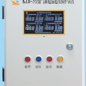 KZB-3型储气罐超温超压保护装置