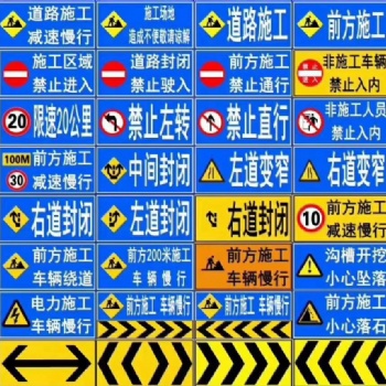 四海通安全标识语牌标志牌施工牌