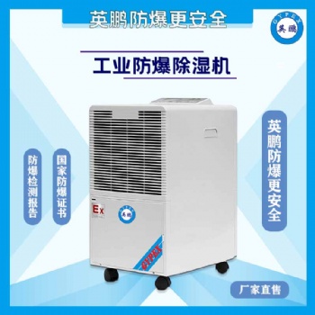 工厂车间防爆除湿机，BCF-750C