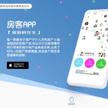 房客APP小程序网站建设软件开发