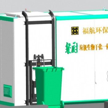 全密封厨余垃圾高温处理发酵有机肥