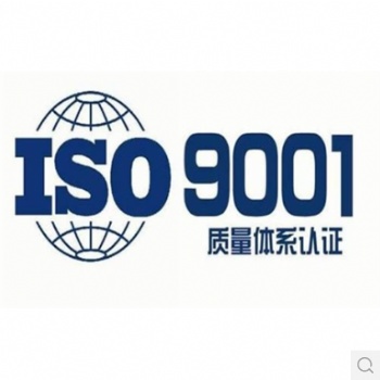 ISO9001企业体系