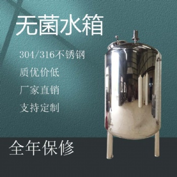 蓬莱鸿谦食品级无菌水箱水处理无菌水箱厂家直供支持定制