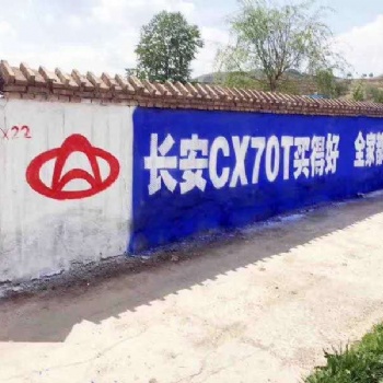 广元户外刷墙广告唤醒青春记忆的广告