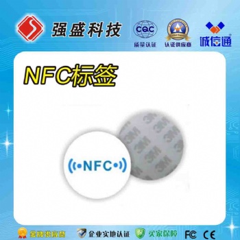 强盛科技供应可定制nfc防伪溯源3m胶电子标签