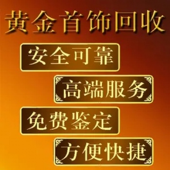 赤峰松山区实体店黄金白金钻戒回收地址