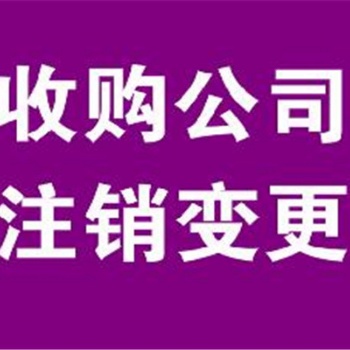 昌平公司注销流程及材料