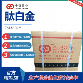 畜禽多维肽白金补充饲料蛋白质改变畜禽毛色促益生菌生长催肥增重