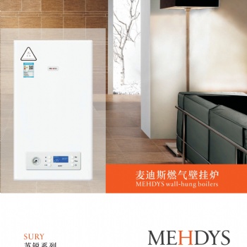 麦迪斯SURY28燃气壁挂炉
