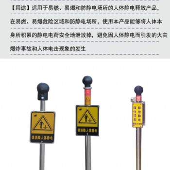 防爆人体静电释放器消除人体静电石油化工