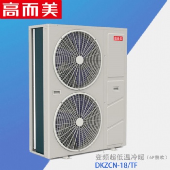 变频冷暖空气能热水工程 低温冷暖空气源热泵主机组工程
