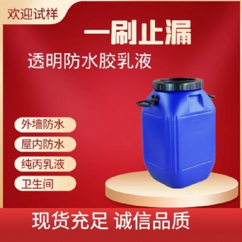 透明防水胶乳液墙面瓷砖石材水泥混凝土建筑透明防水胶耐高温现货