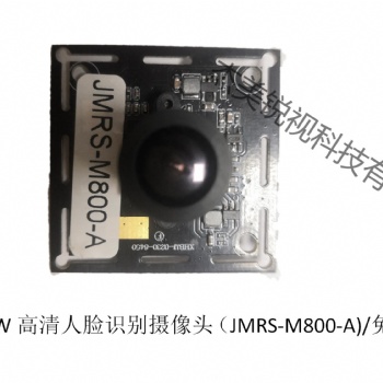 800W人脸识别高清摄像头模组JMRS-M800-A