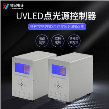 上海镭合 UVLED点光源 UVLED固化光源