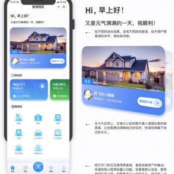 智慧社区软件定制开发