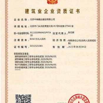 北京中瑞鑫达诚邀全国包工头注册分公司 共享建造师、资质、安许、业绩
