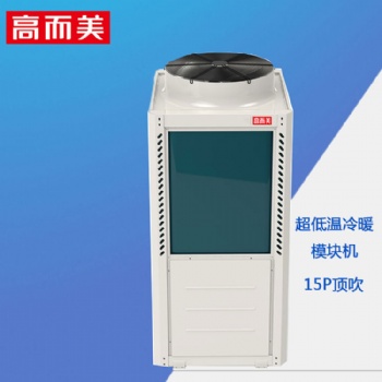 空气源热泵热水器加盟 广东高而美 空气能事业战略合作伙伴
