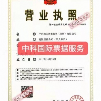 稀缺票据服务公司转让