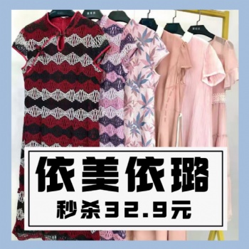 西南地区女装批发【依美依璐】混批21夏上衣连衣裙成都服装批发源