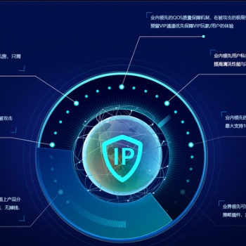 台州高防IP防御SYNFlood、ACKFlood、ICMPFlood、UDPFlood、NTP