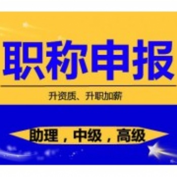关于人社厅2021年陕西省工程师职称评定新通知