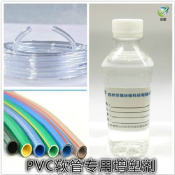 PVC软管增塑剂耐候耐污染环保不析出增塑剂抗老化通过新国标