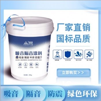 爱迪斯.吸音隔音涂料生产厂家