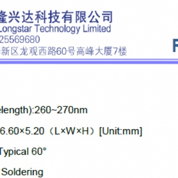 深紫外大功率6565杀菌UVD UVC LED灯珠-进口PW芯片