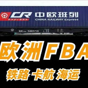 德国双清包税货运 德国双清包税物流运输