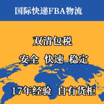 上海到法国FBA头程