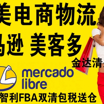 发货到mercadolibre墨西哥FBA海运费双清包税计算方法，智利双清包税FBA墨西哥双清包税