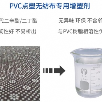 PVC点塑布增塑剂耐污染耐高温环保不析出不冒油通过新国标