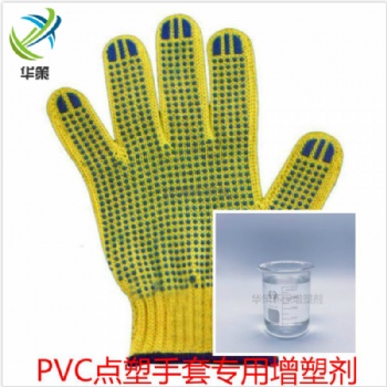 PVC点塑手套增塑剂耐候耐污染环保不析出通过新国标