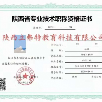 普及2021年陕西省工程师职称证书全国通用