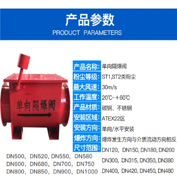 被动式粉尘隔爆阀(除尘器管道)