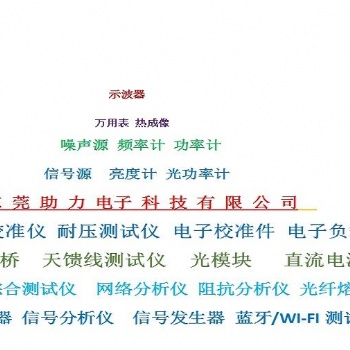 收购和出售各种仪表仪器