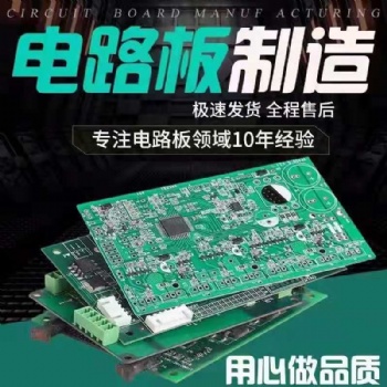 PCBA印刷电路板快速打样加工深圳市兴宏聚**服务