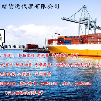 广州兰绪货运专业出口尼日利亚-拉各斯双清