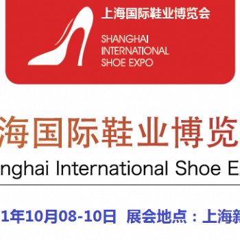 2021中国成品鞋展-2021中国鞋展