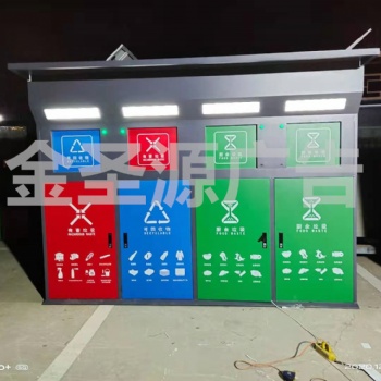 智能垃圾分类亭自动感应扫码多功能开启式垃圾分类房宣传栏太阳能滚动灯箱厂家