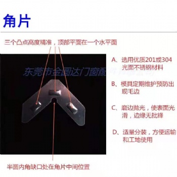 不锈钢接角钢片平开提推拉转换框扇组角片加强片内外开扇组脚插片