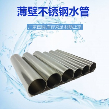 湖南供应不锈钢水管卡压式不锈钢管件不锈钢水管厂家