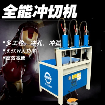 不锈钢防盗网窗液压冲孔机铝管电动自动冲弧打孔机铝合金冲孔模具